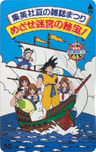 Shueisha Summer Magazine Festival 89.png